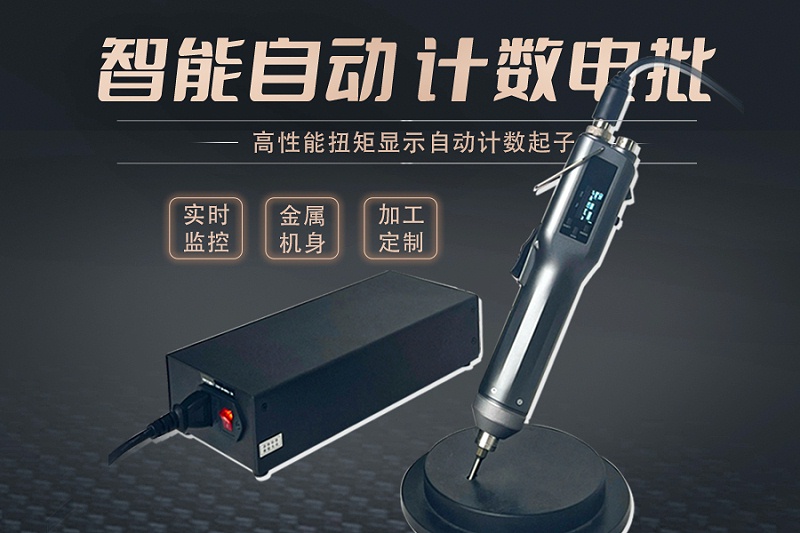 【3:2】計(jì)數(shù)電批 【3:2】計(jì)數(shù)電批