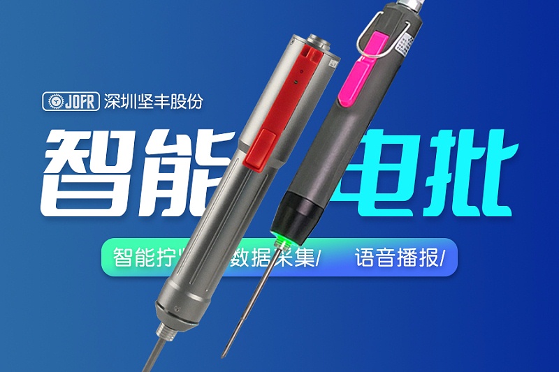 智能電批6:9 - 2 智能電批6:9 - 2