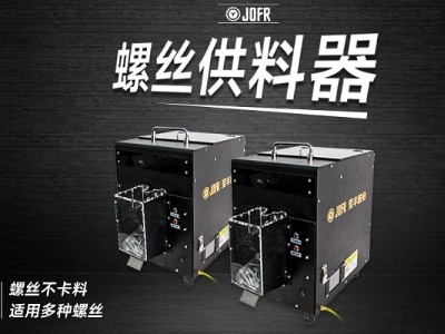 新能源領(lǐng)域,堅(jiān)豐螺絲供料器如何提高送釘裝配效率 新能源領(lǐng)域,堅(jiān)豐螺絲供料器如何提高送釘裝配效率