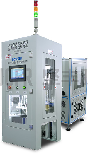 江蘇凱德電控科技有限公司—八軸在線式自動鎖螺絲機(jī)工程案例 江蘇凱德電控科技有限公司—八軸在線式自動鎖螺絲機(jī)工程案例